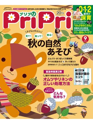 cover image of PriPri: 2020年9月号